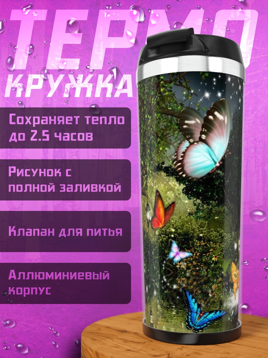 Термокружка волшебный лес с бабочками