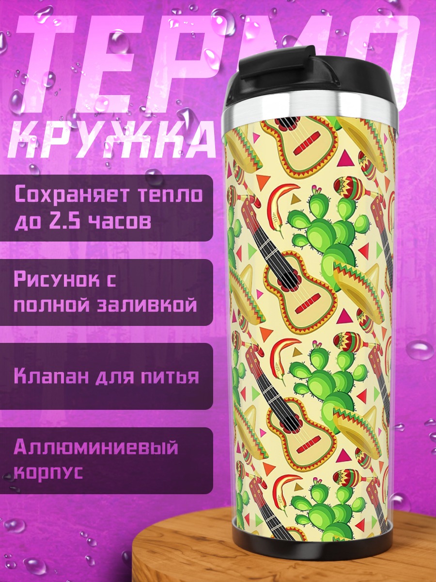 Термокружка Мексиканский узор