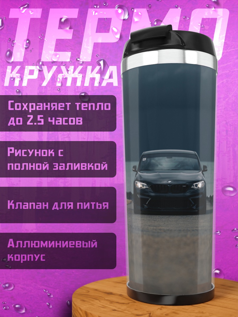 Термокружка Черный спорткар