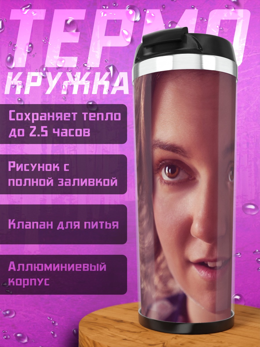 Термокружка Девушка крупным планом