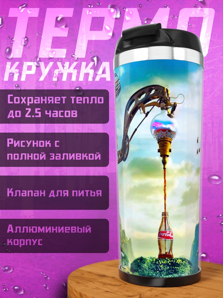 Термокружка Фантастический пейзаж