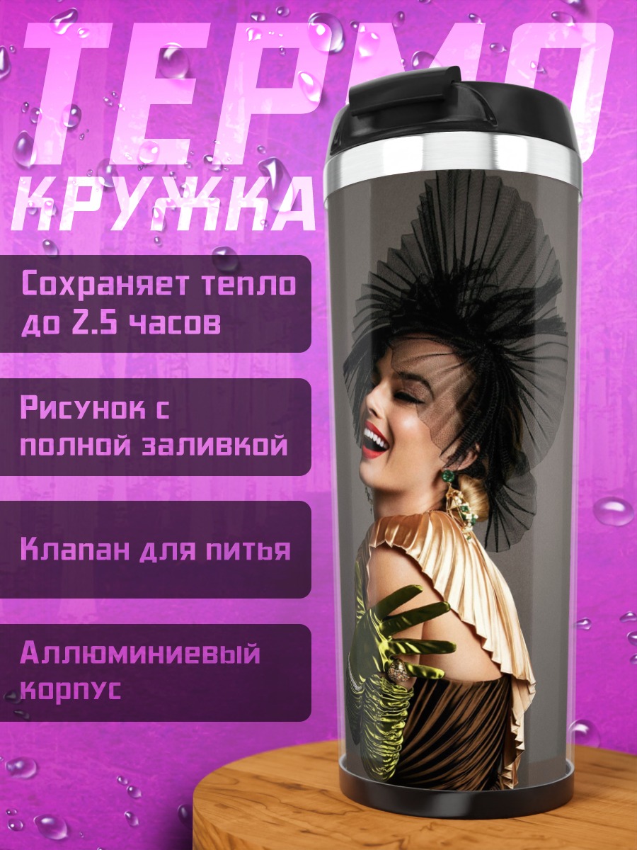Термокружка Модная женщина