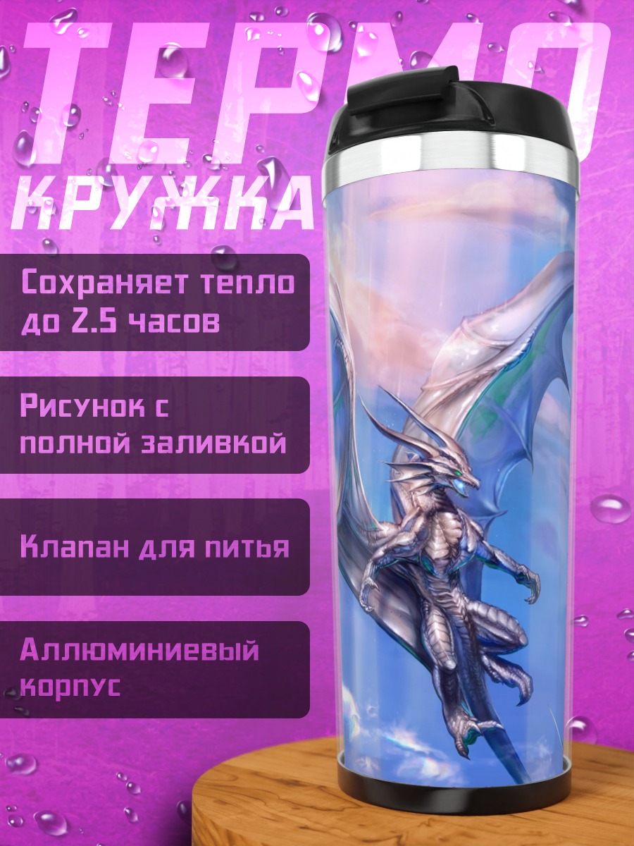 Термокружка Девушка на драконе