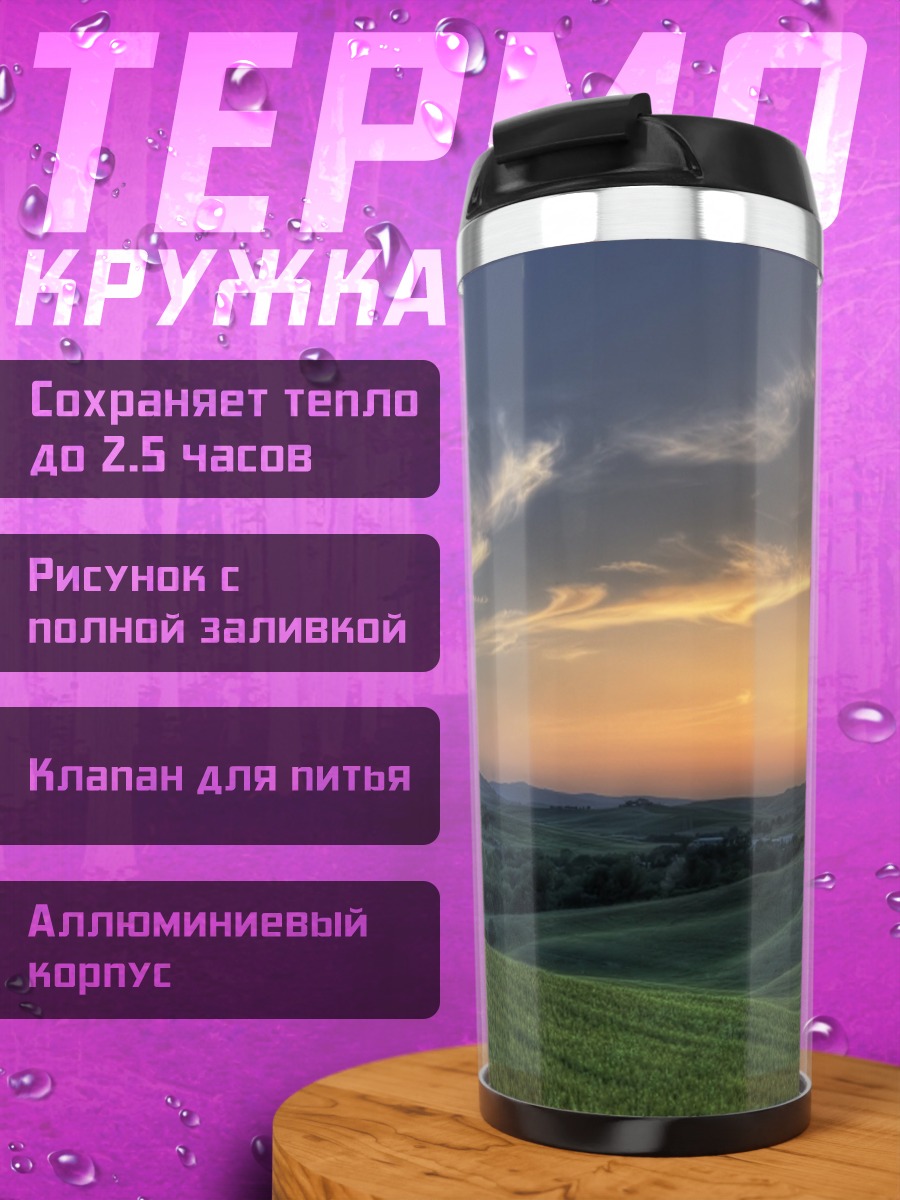 Термокружка Закат в Тоскане