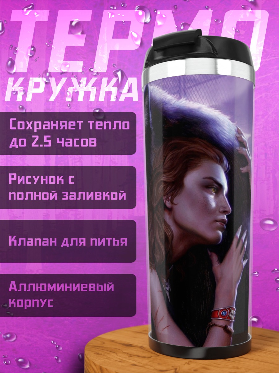 Термокружка Женщина и волк