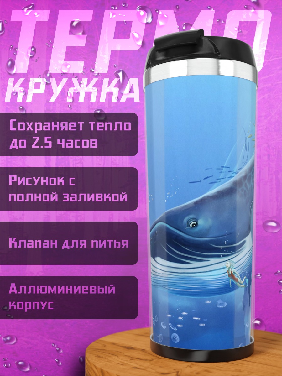 Термокружка Синий кит
