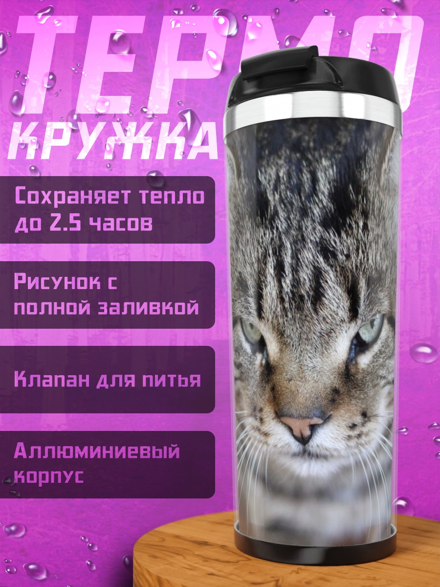 Термокружка Кот с зелеными глазами