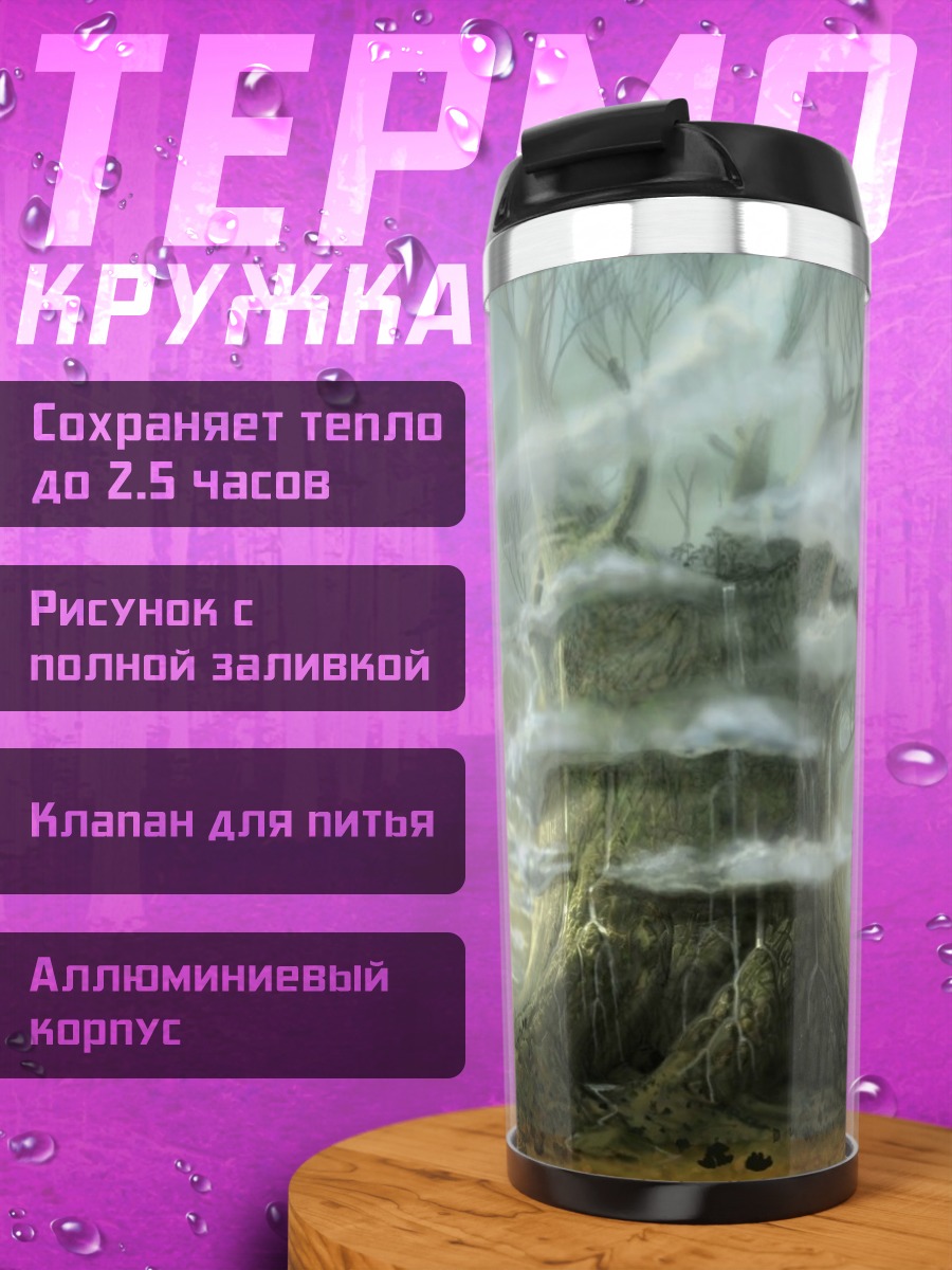 Термокружка Гора в облаках