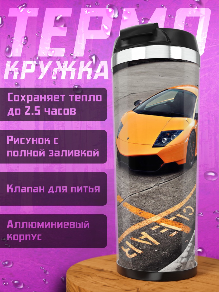 Термокружка Оранжевый Lamborghini Murcielago