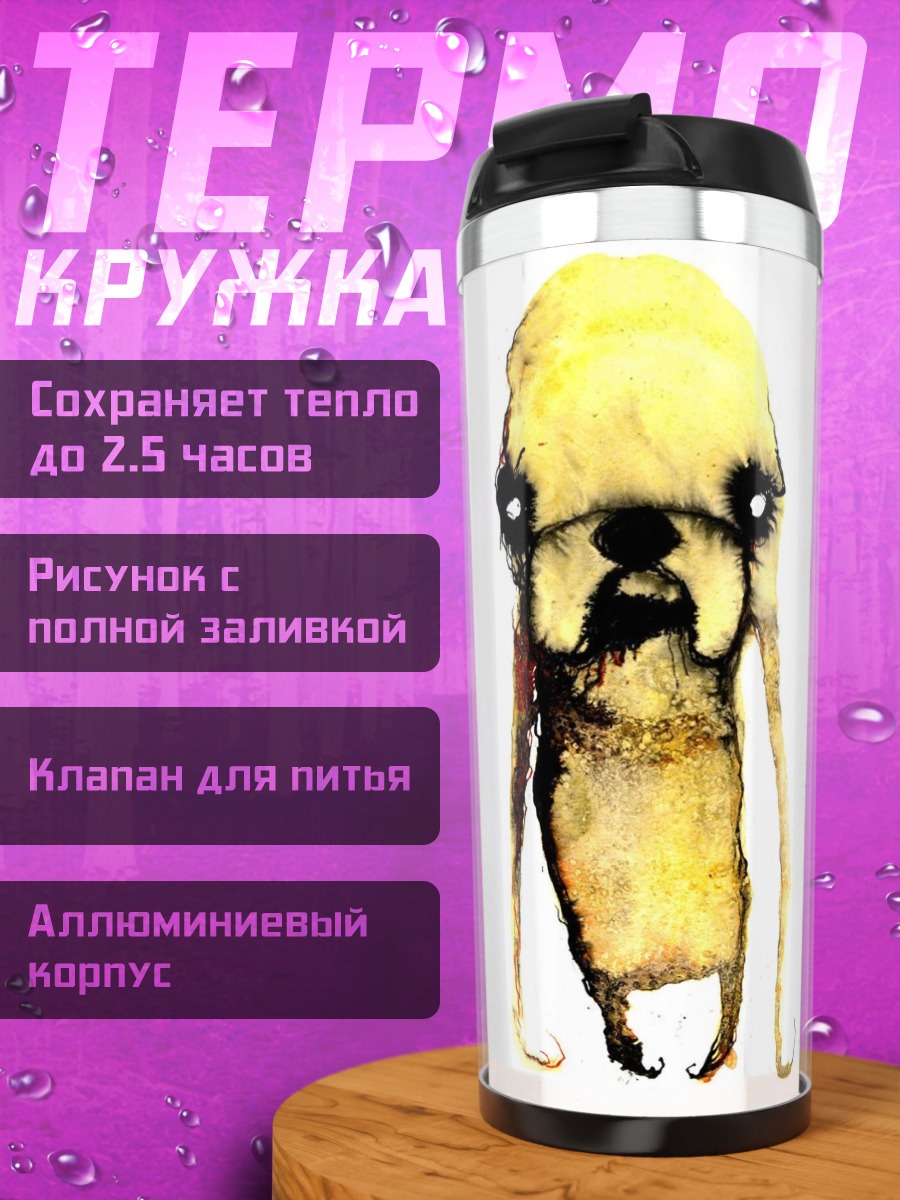 Термокружка Желтый монстр собака