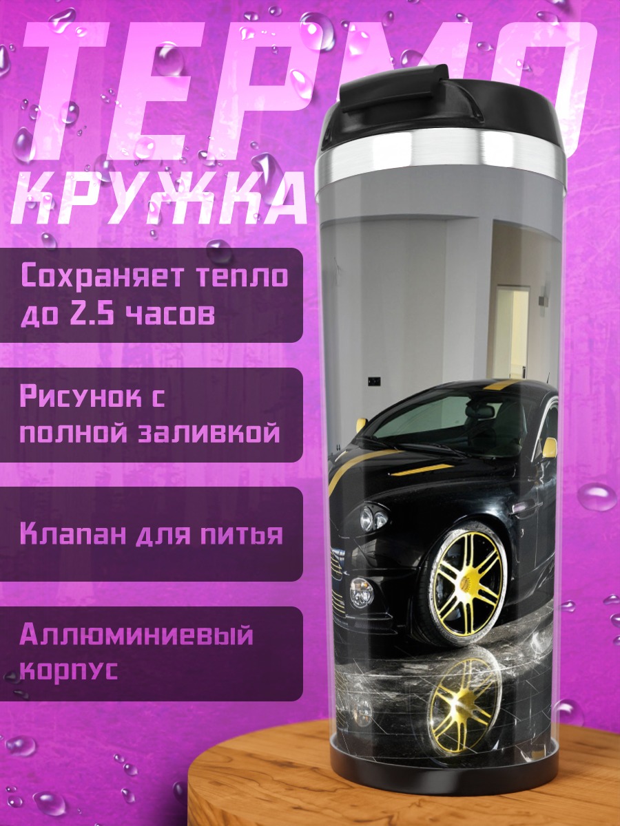 Термокружка Черный спорткар