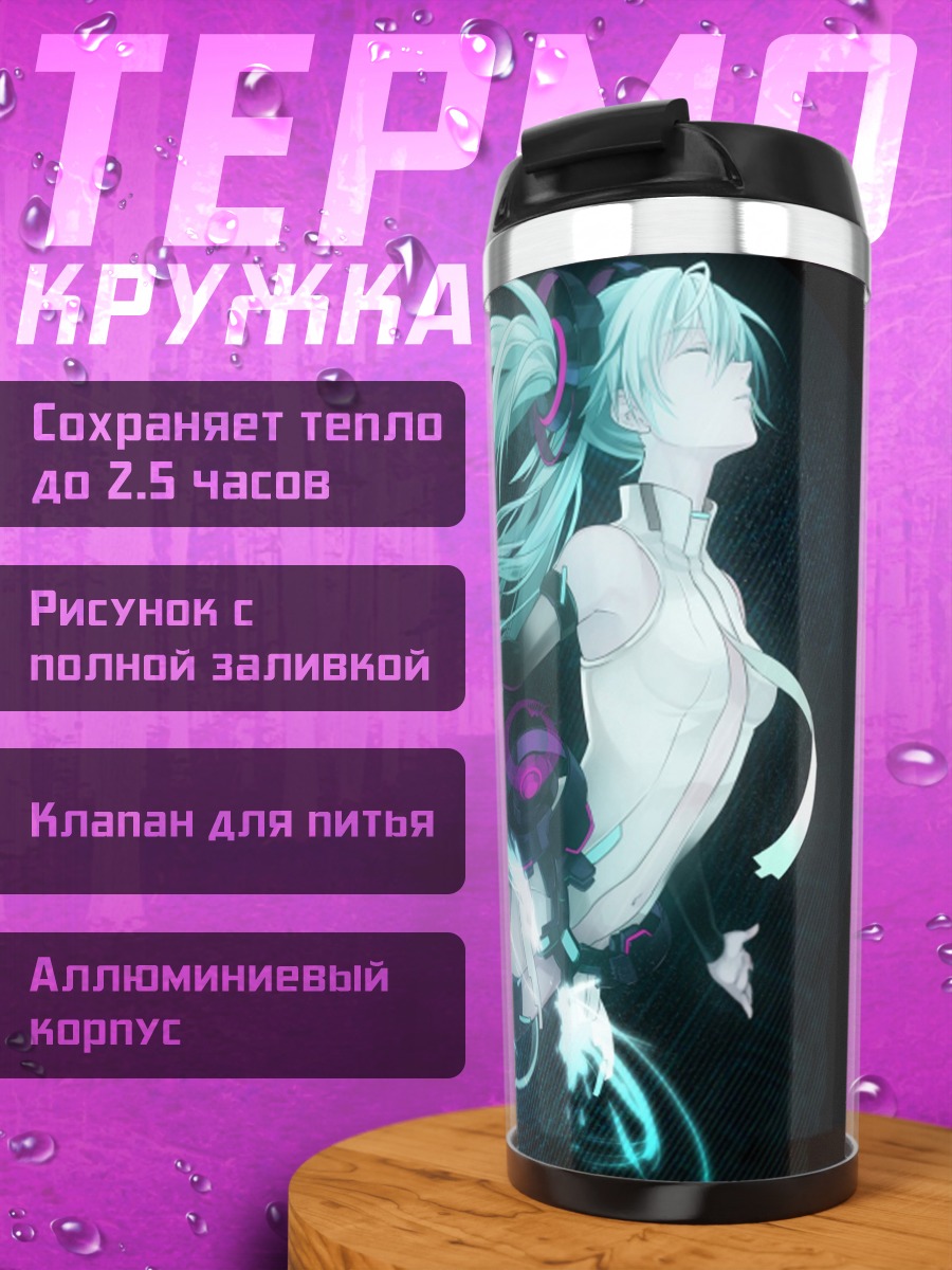 Термокружка Светящиеся аниме фигуры