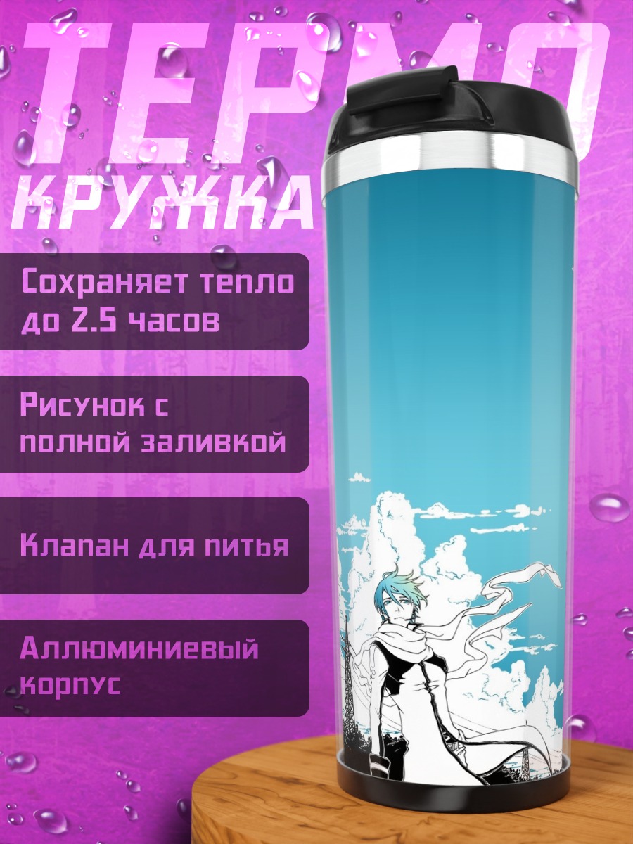 Термокружка Аниме мир