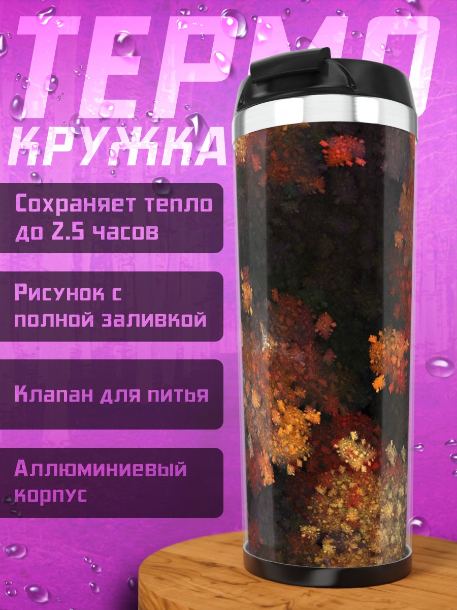 Термокружка Огненные фракталы