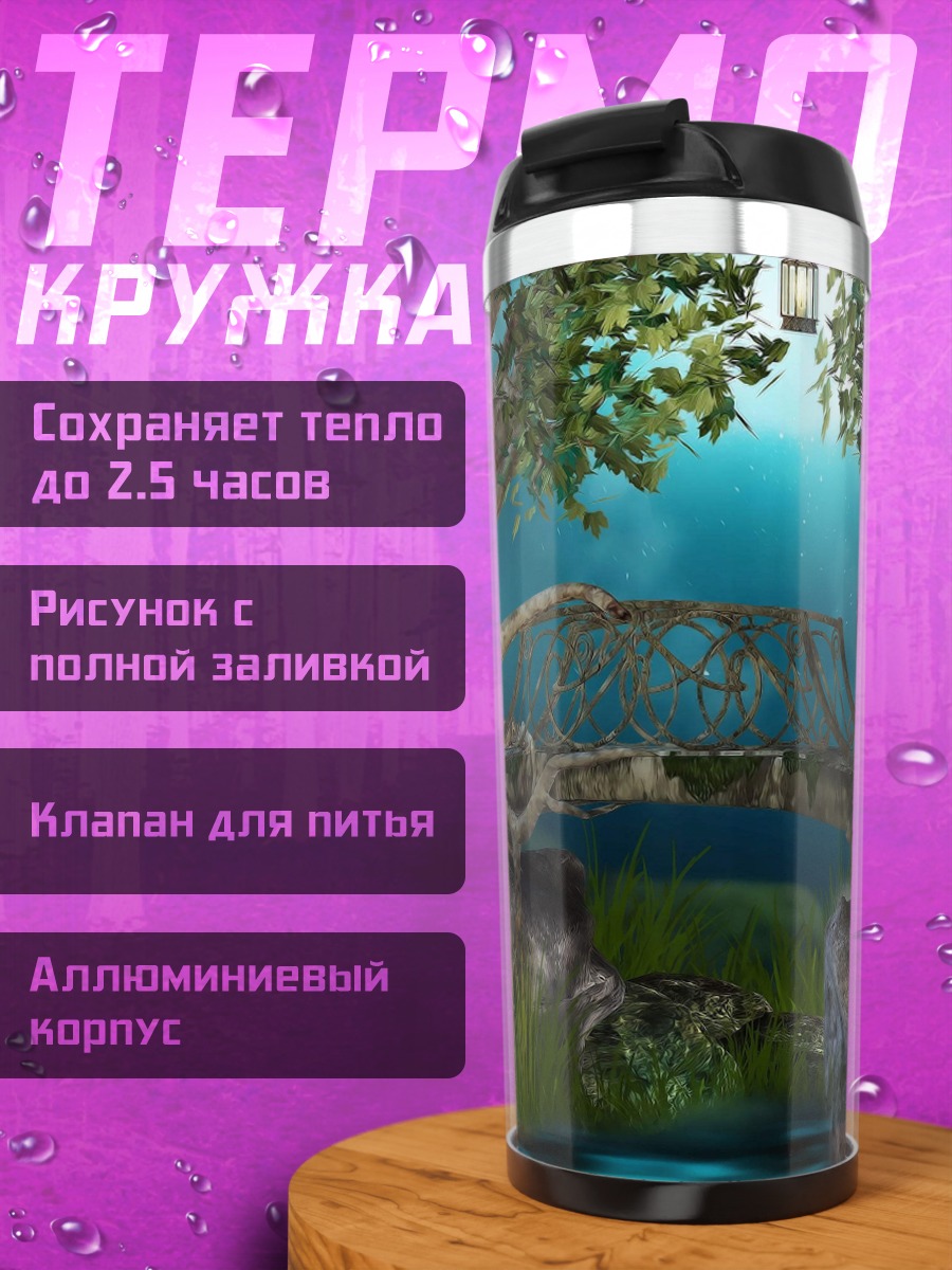 Термокружка Сказочный лес мост