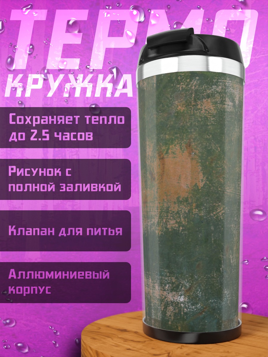Термокружка Абстрактный фон