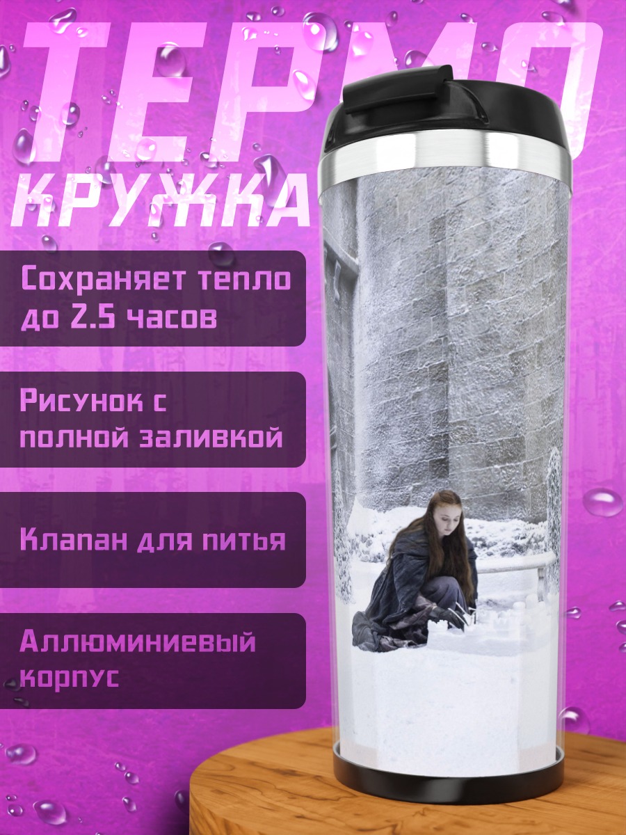 Термокружка снежная крепость