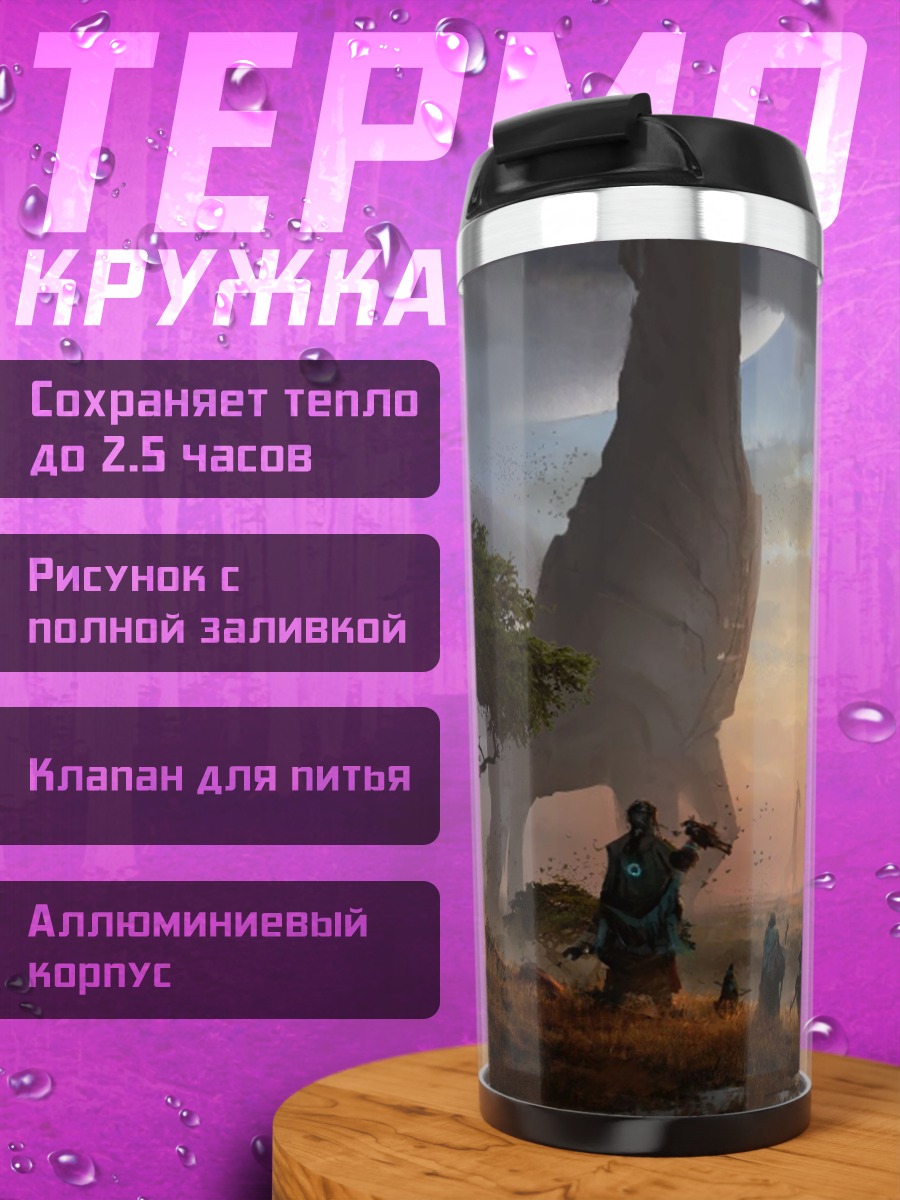 Термокружка саванна гигантов