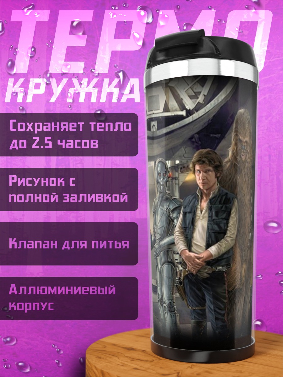 Термокружка Звездные войны AT-AT