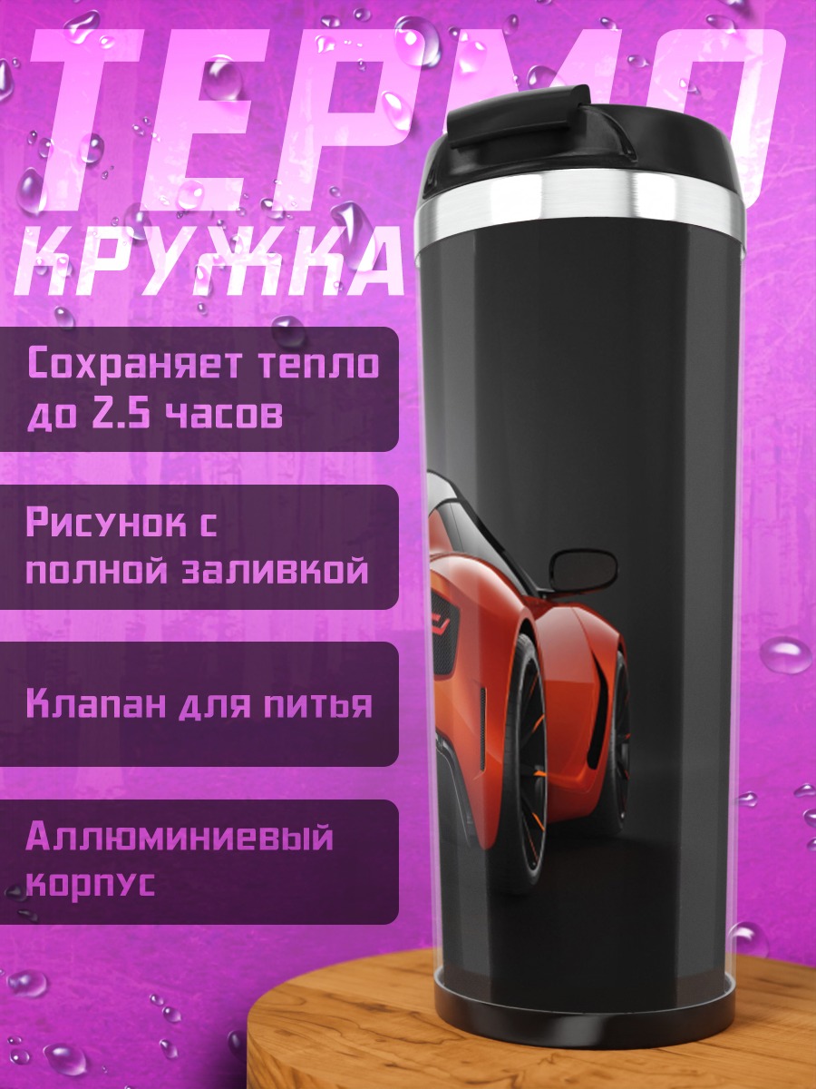 Термокружка спортивный автомобиль