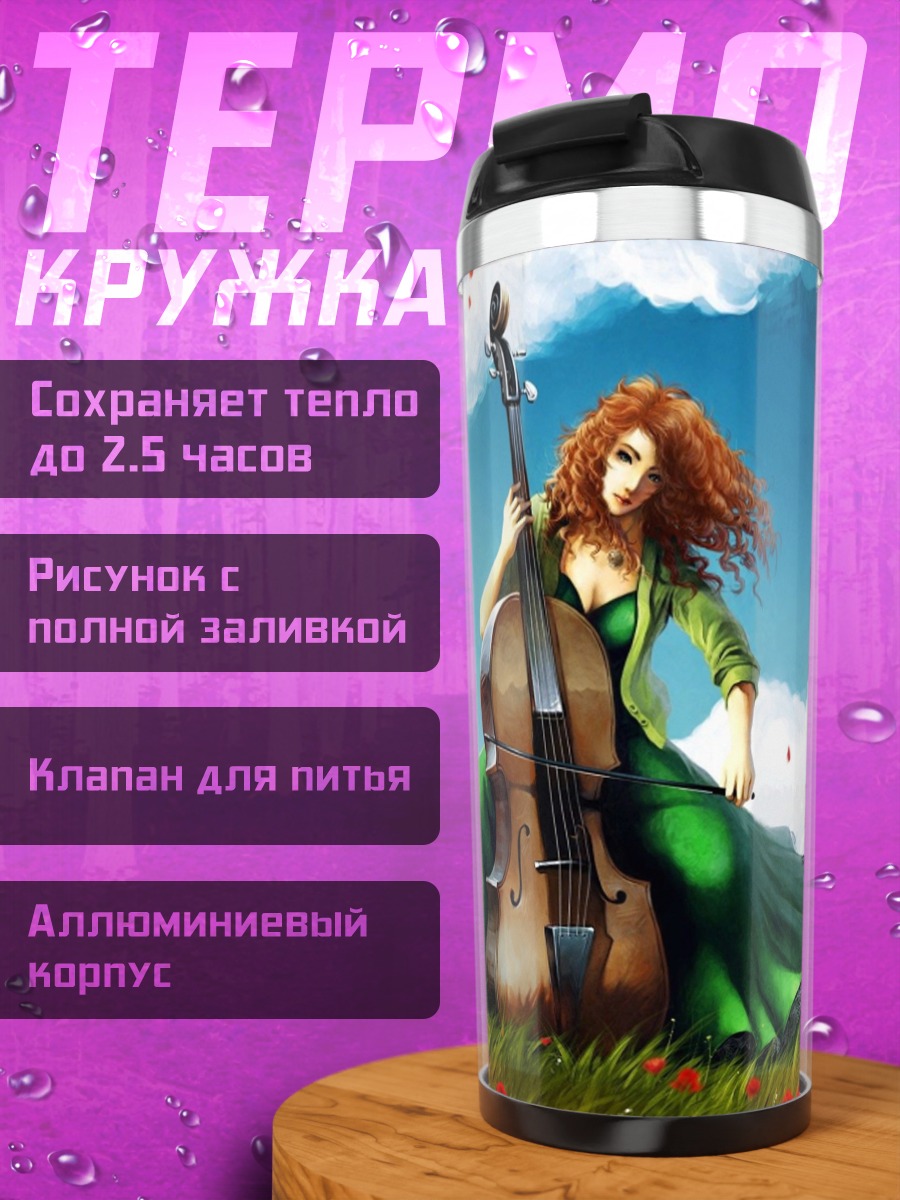 Термокружка девушка с виолончелью