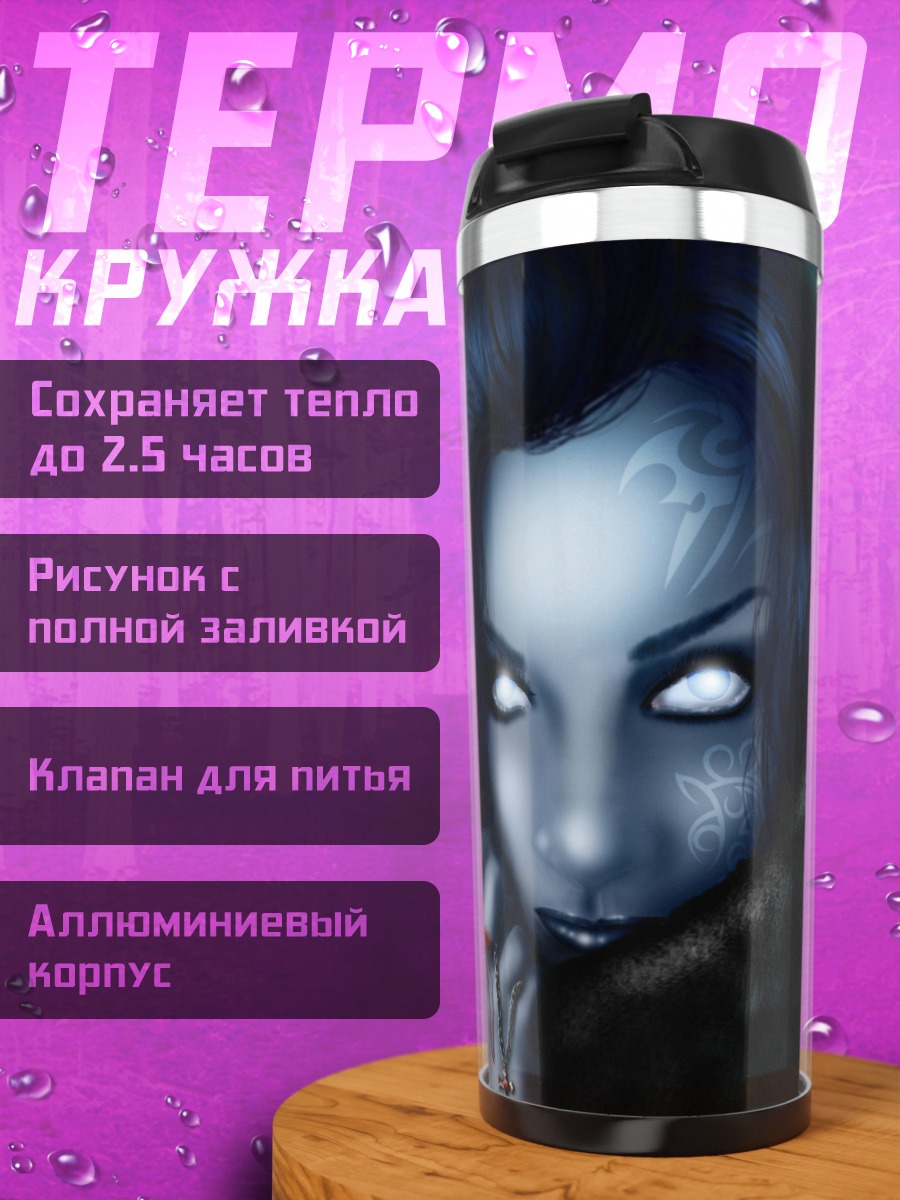 Термокружка Призрачная девушка лес