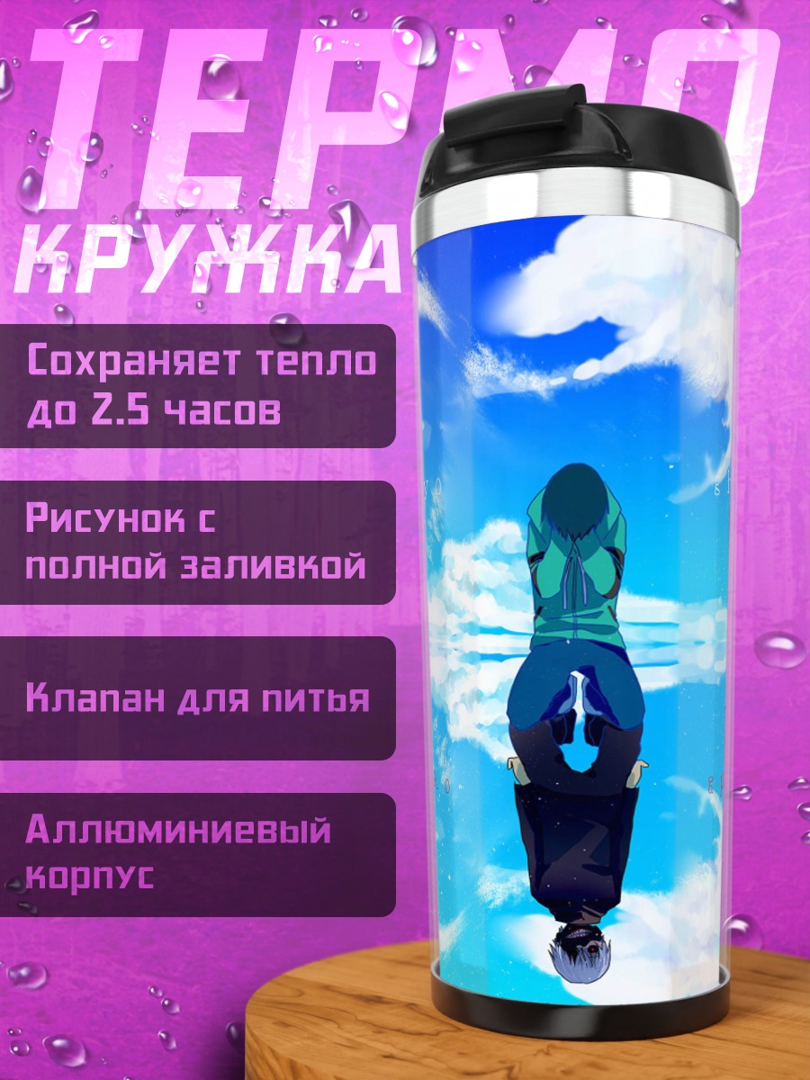 Термокружка Девушка в небе