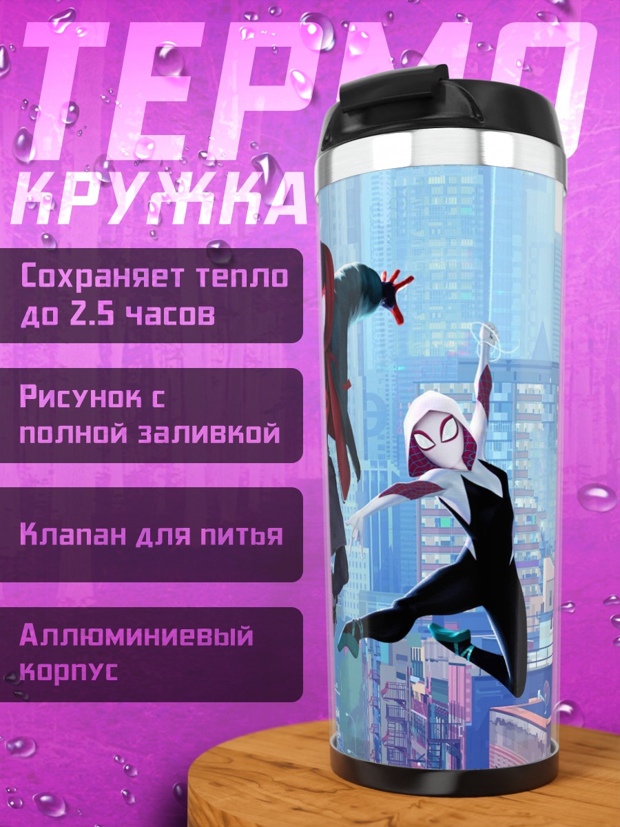 Термокружка Паучье трио