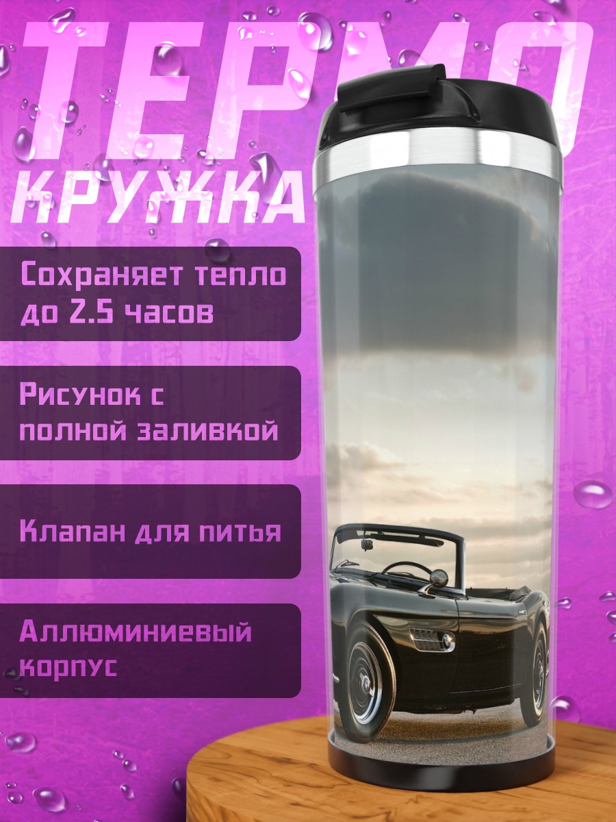 Термокружка Черный кабриолет