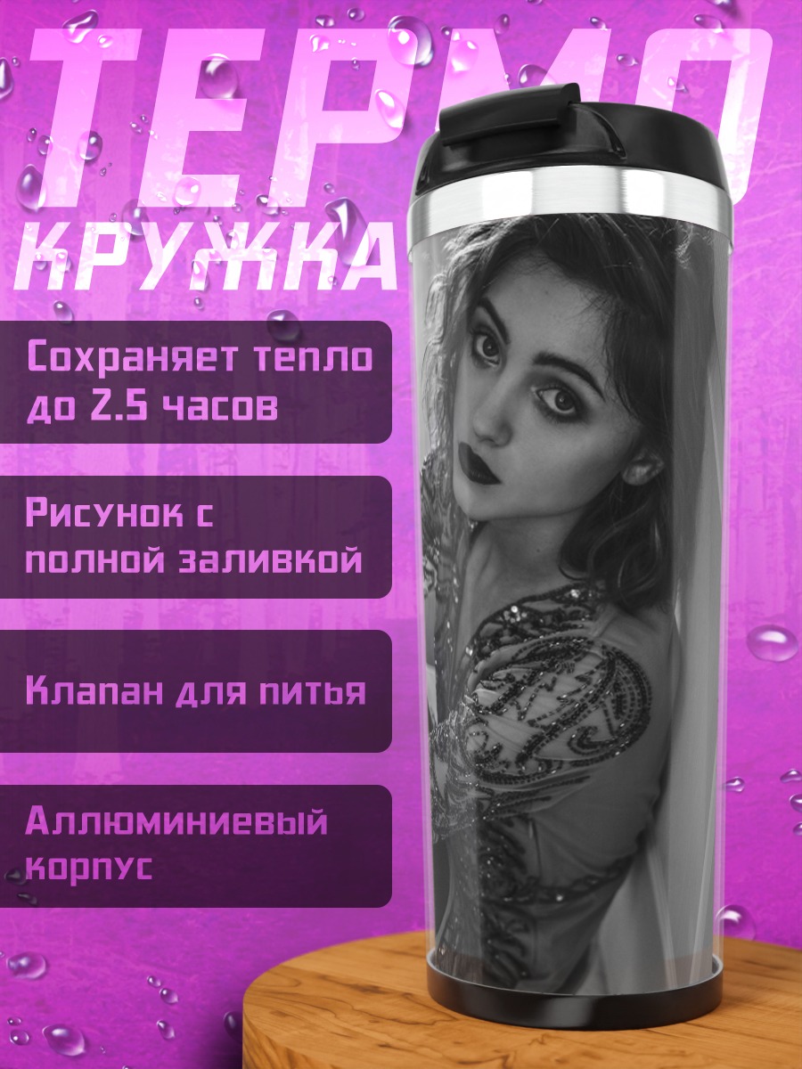 Термокружка Девушка в узорах