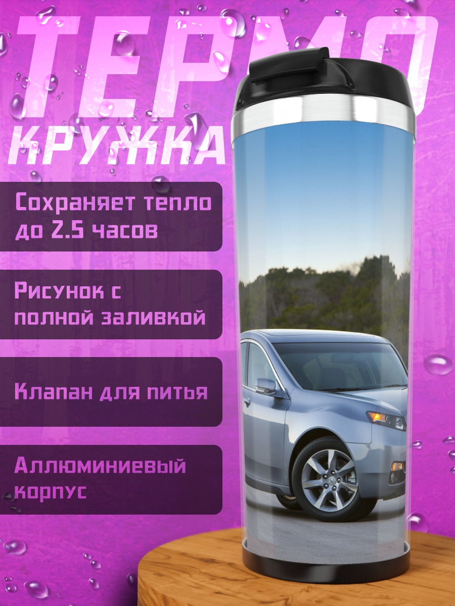 Термокружка Серебристый седан
