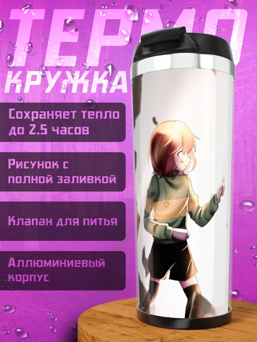 Термокружка Битва Фриск Чара