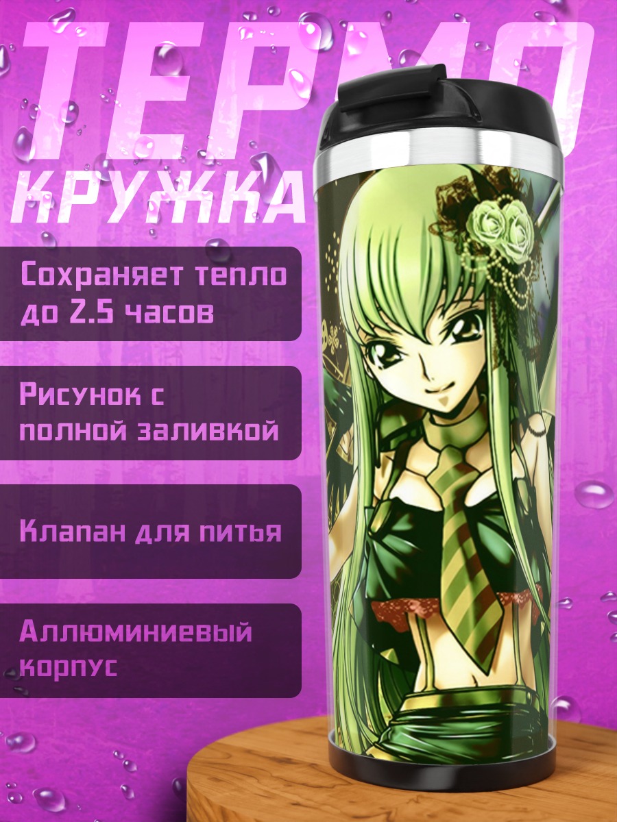 Термокружка Зеленая фея аниме
