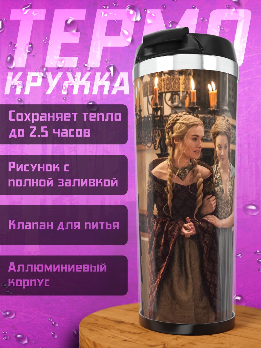 Термокружка Две королевы