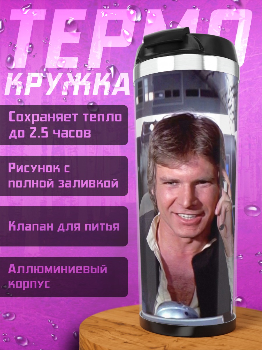 Термокружка Хан Соло Чубакка