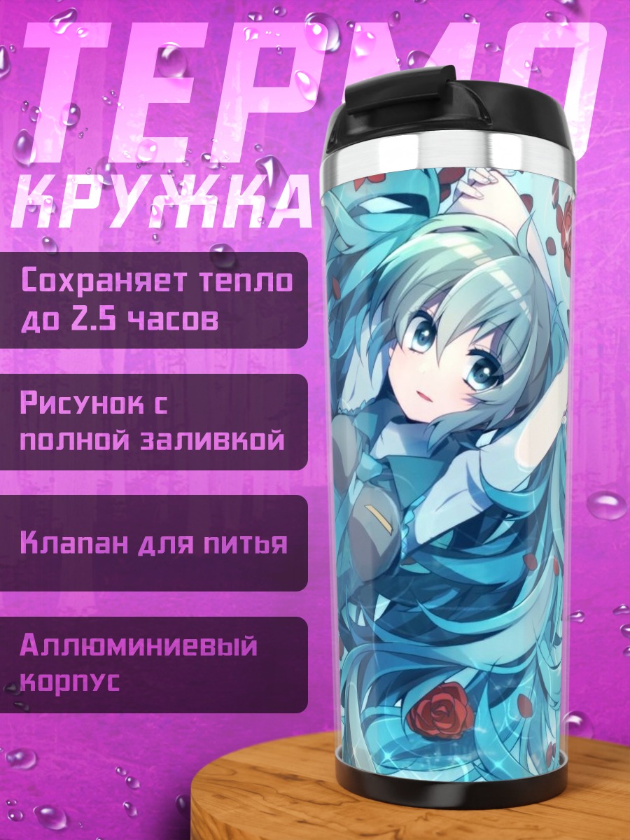 Термокружка Мику в цветах