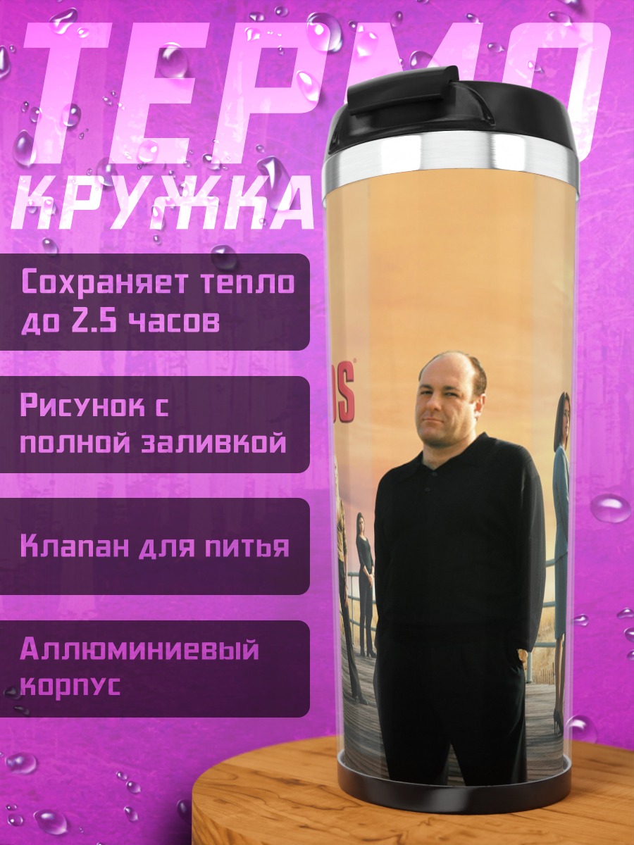 Термокружка Сопрано