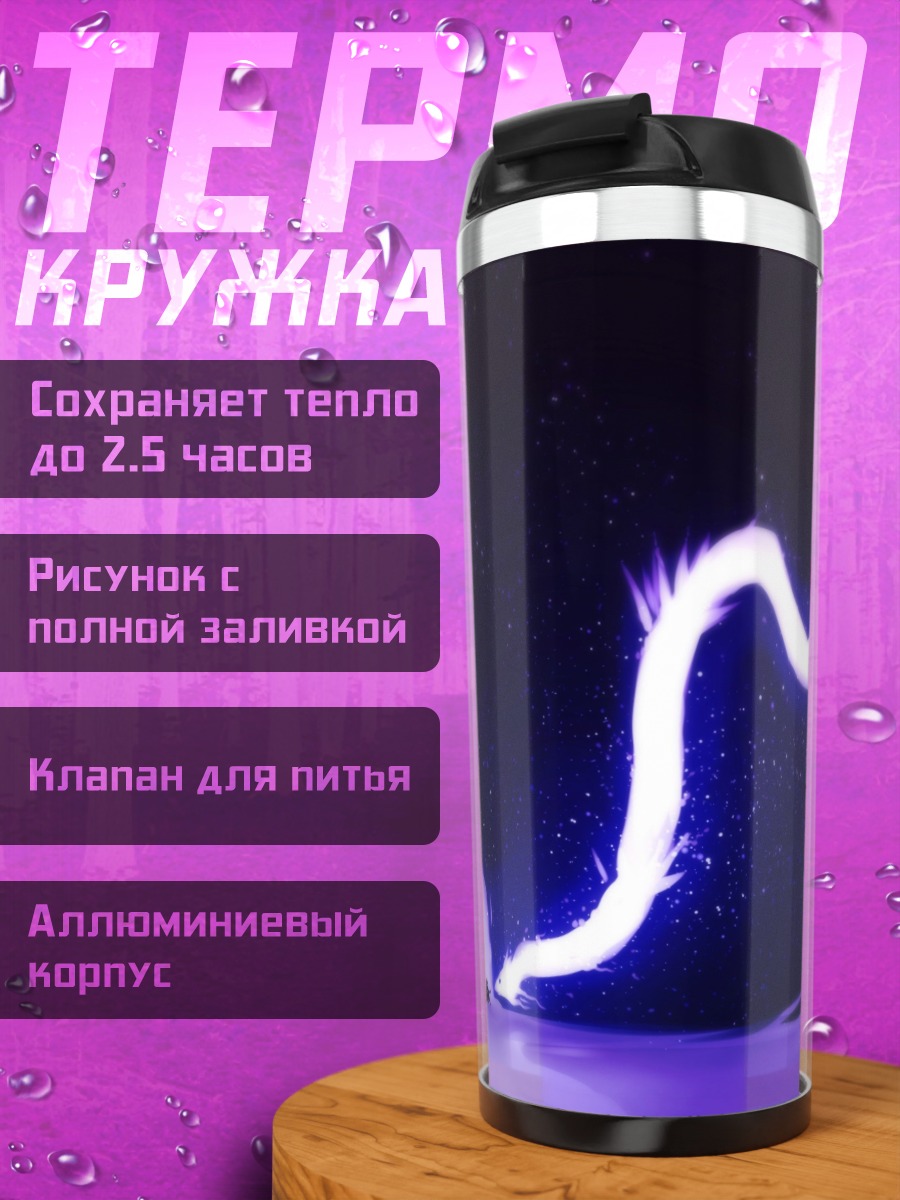 Термокружка Неоновая молния