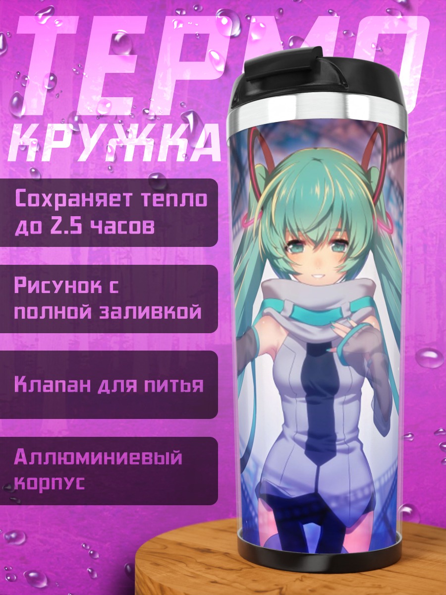 Термокружка Мику футуристичная