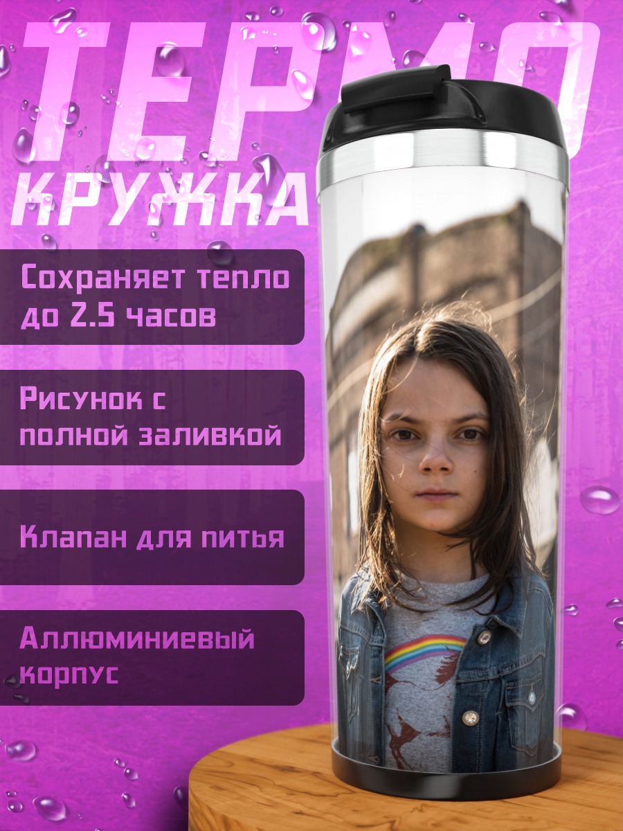 Термокружка Девочка Логан