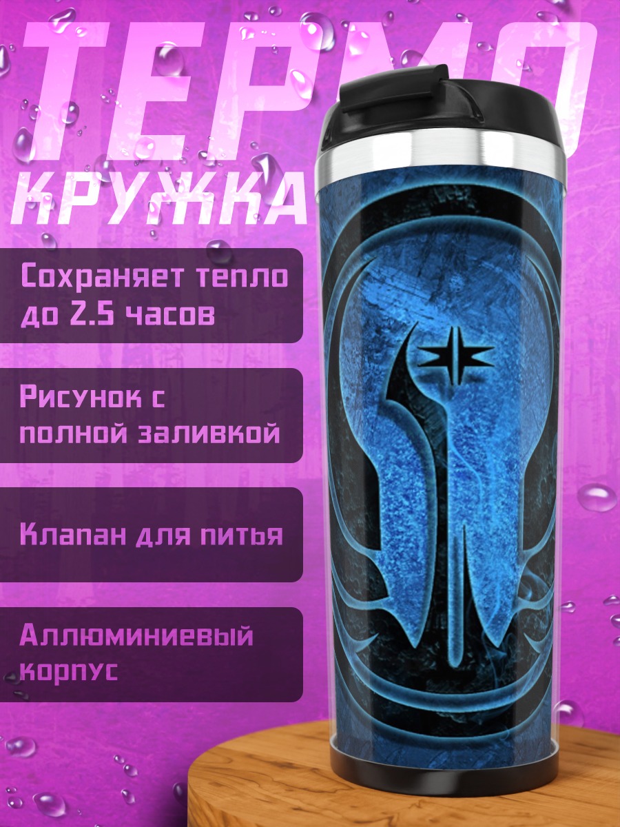 Термокружка Символ ситхов