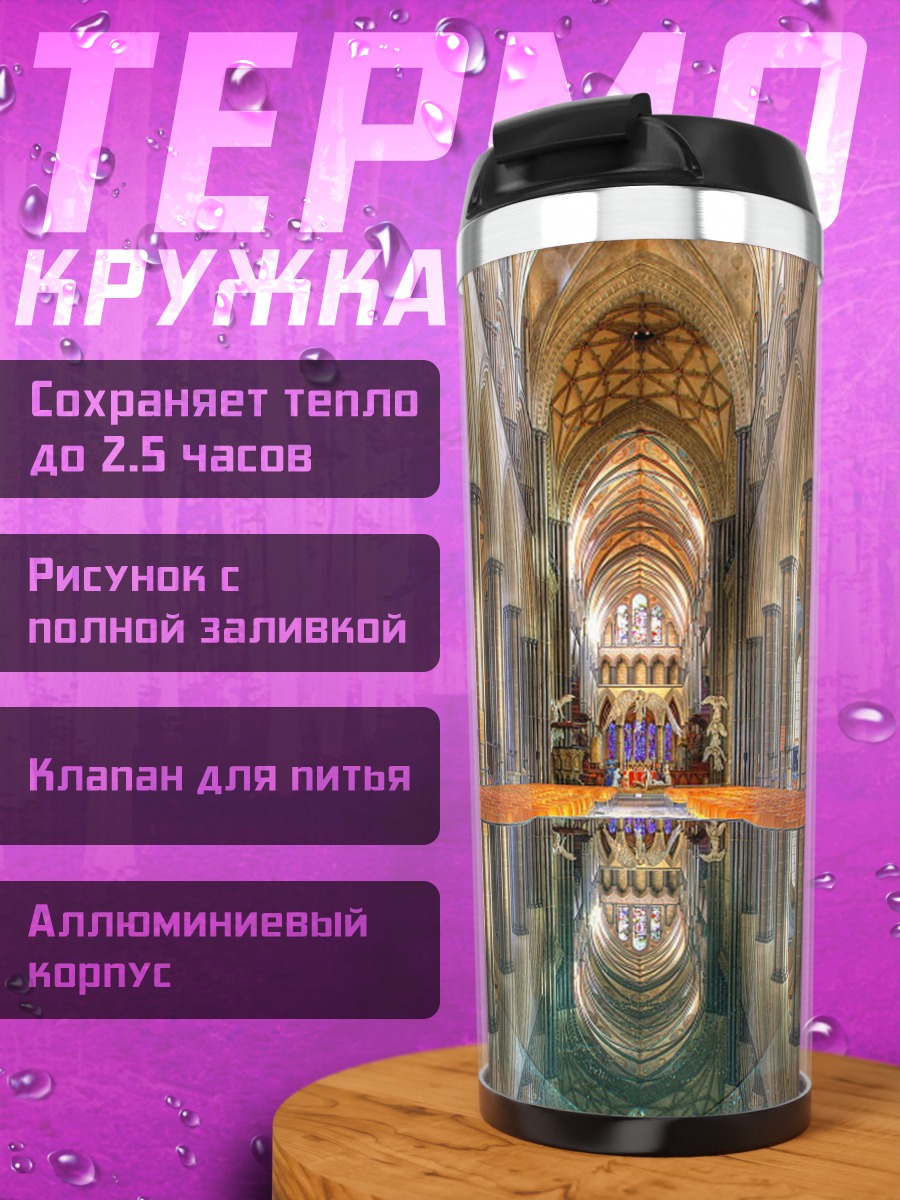 Термокружка Соборная отражение