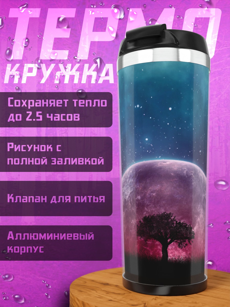 Термокружка Дерево под луной