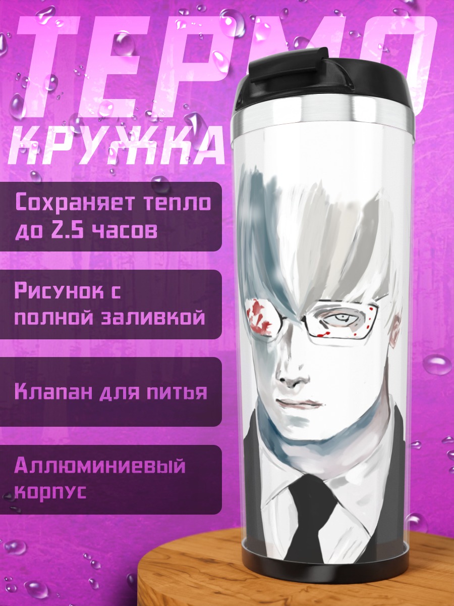 Термокружка Аниме парень в очках