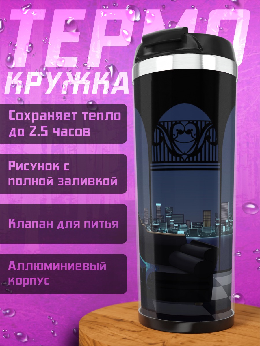 Термокружка Девушка на диване