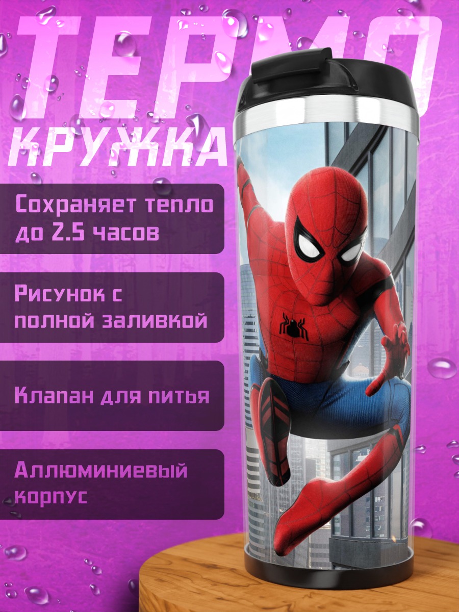 Термокружка Человек-паук и Железный человек