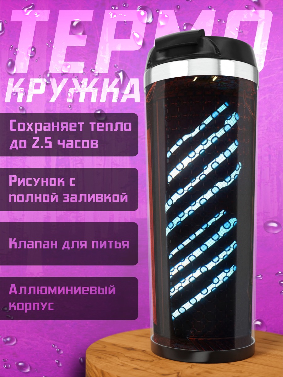 Термокружка Неоновый портал