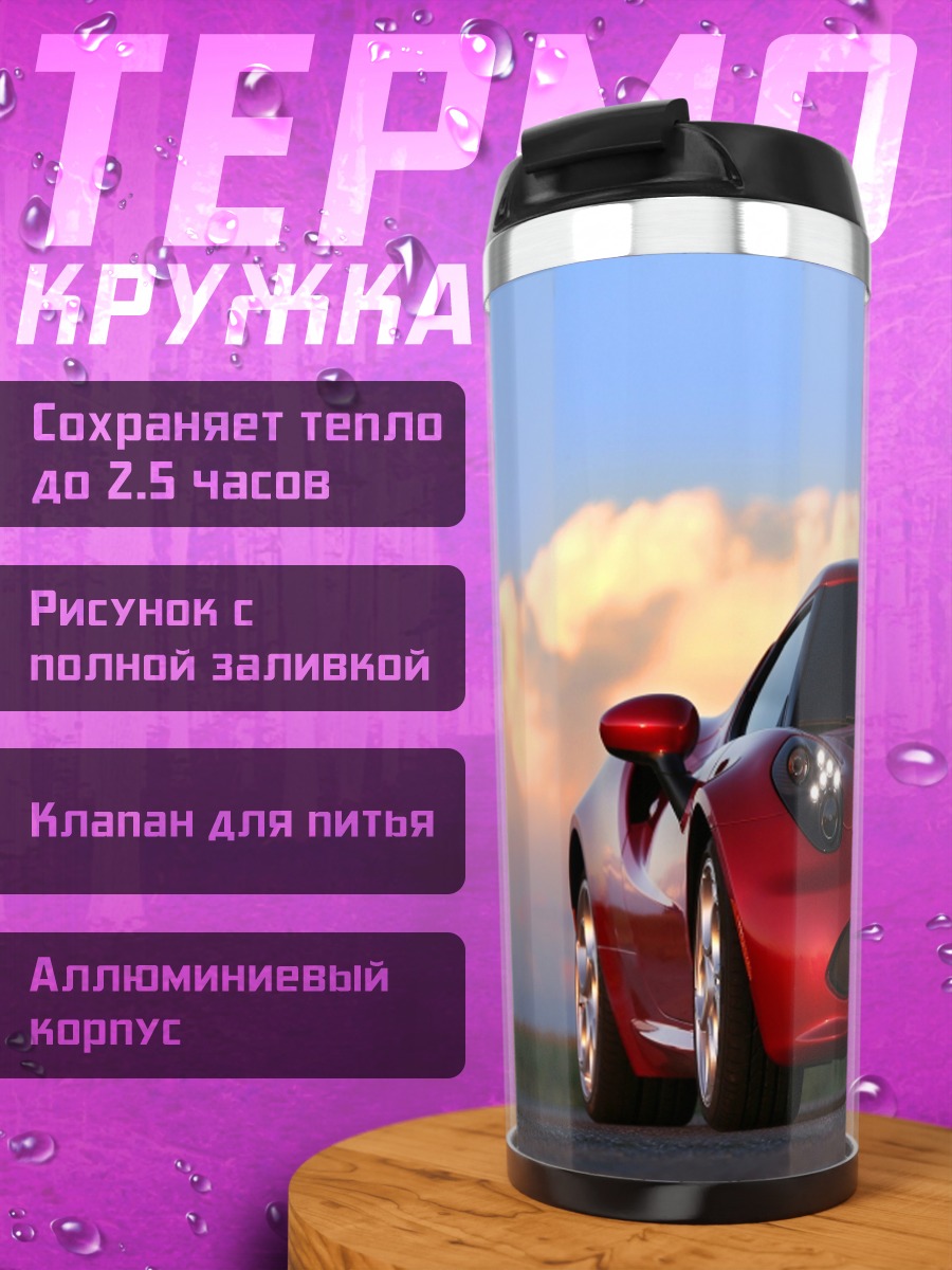 Термокружка Красный спорткар