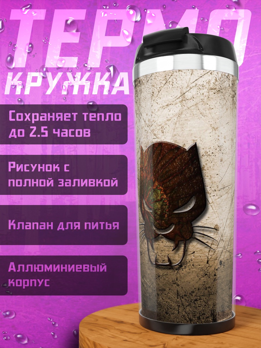 Термокружка Маска черной пантеры