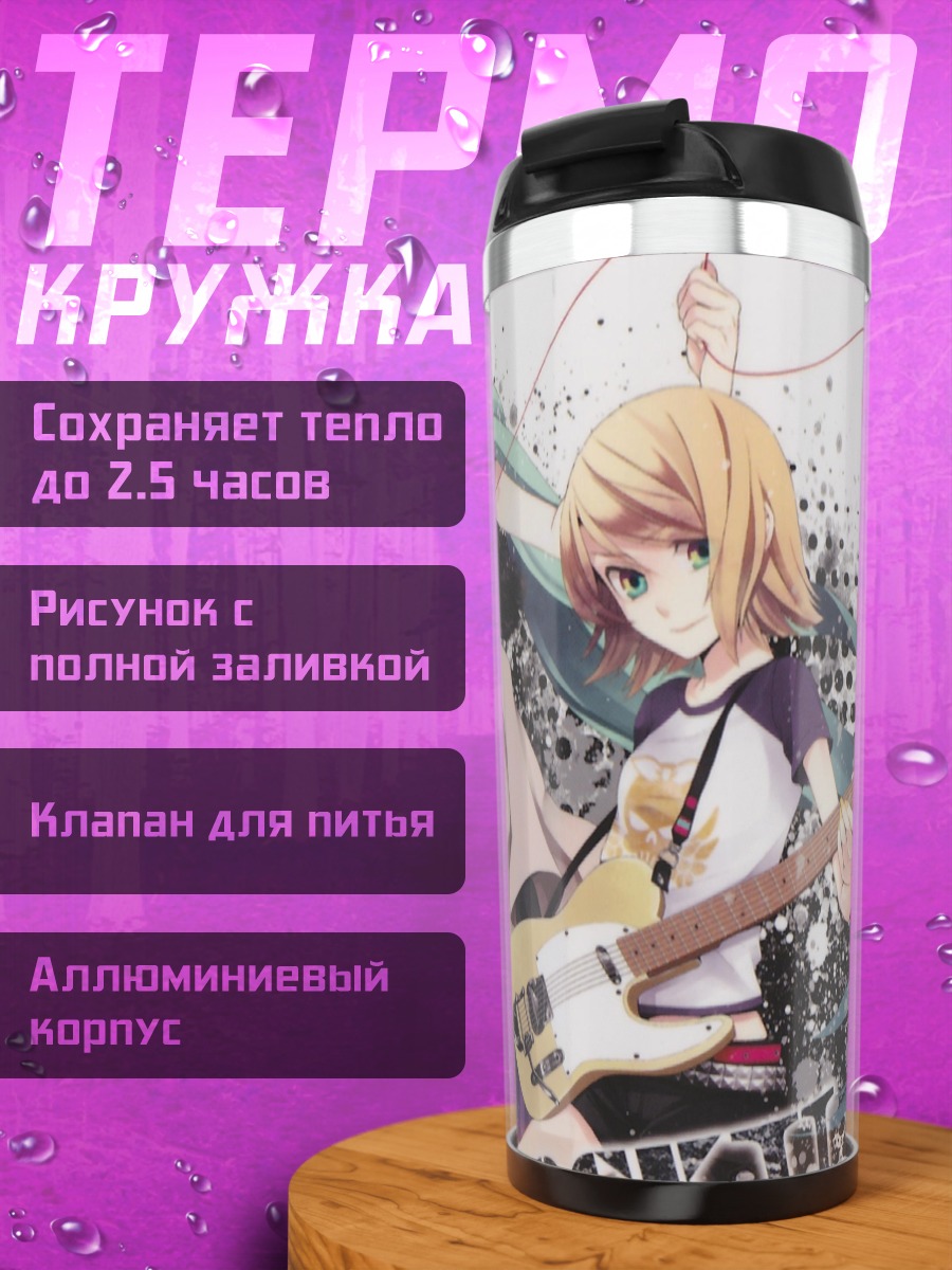 Термокружка Музыкальная группа аниме